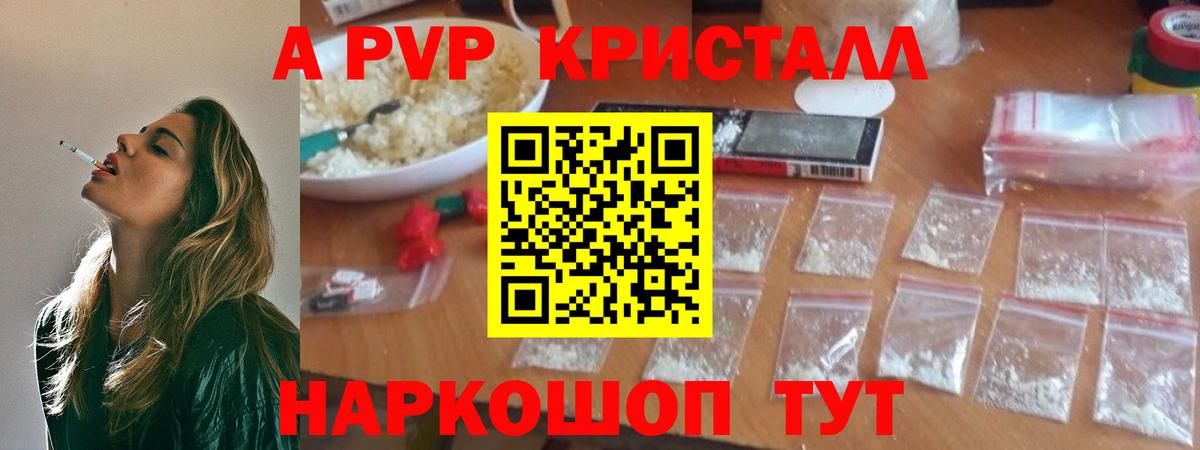 Печора  А ПВП кристаллы  А ПВП кристаллы  Вход с VPN  A-PVP  Альфа ПВП Соль 