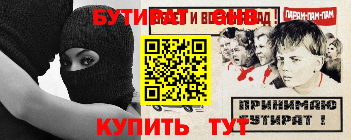 БУТИРАТ BDO  Бутират  Печора  Вход с VPN 