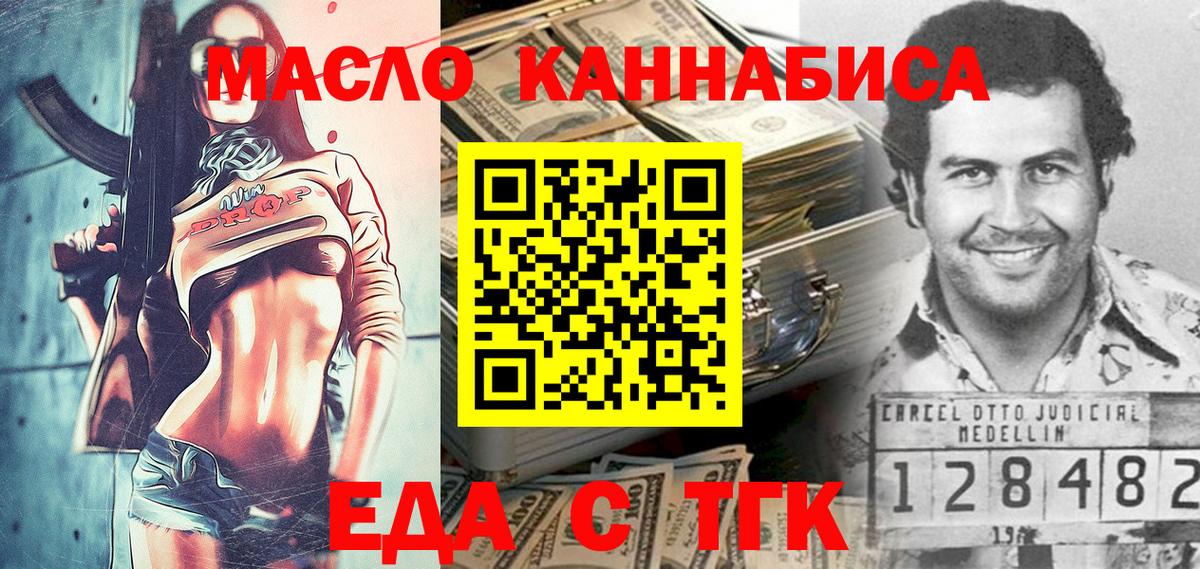 Еда ТГК конопля  Вход с VPN  Печора 