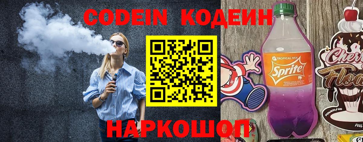 Кодеин напиток Lean (лин)  Вход с VPN  Печора  Кодеиновый сироп Lean Purple Drank 