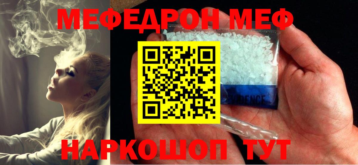 Мефедрон кристаллы Печора
