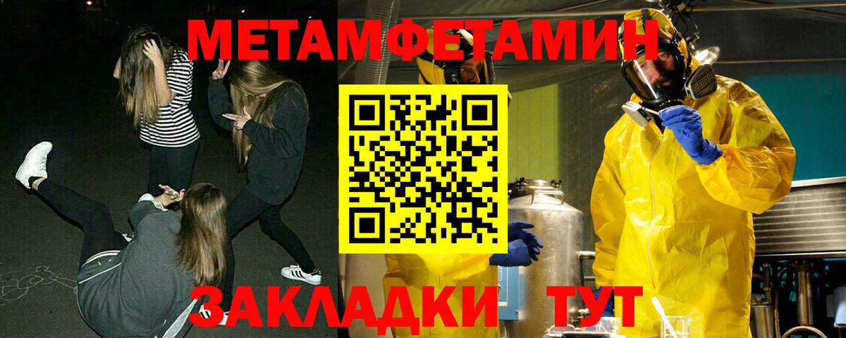 Метамфетамин пудра Печора